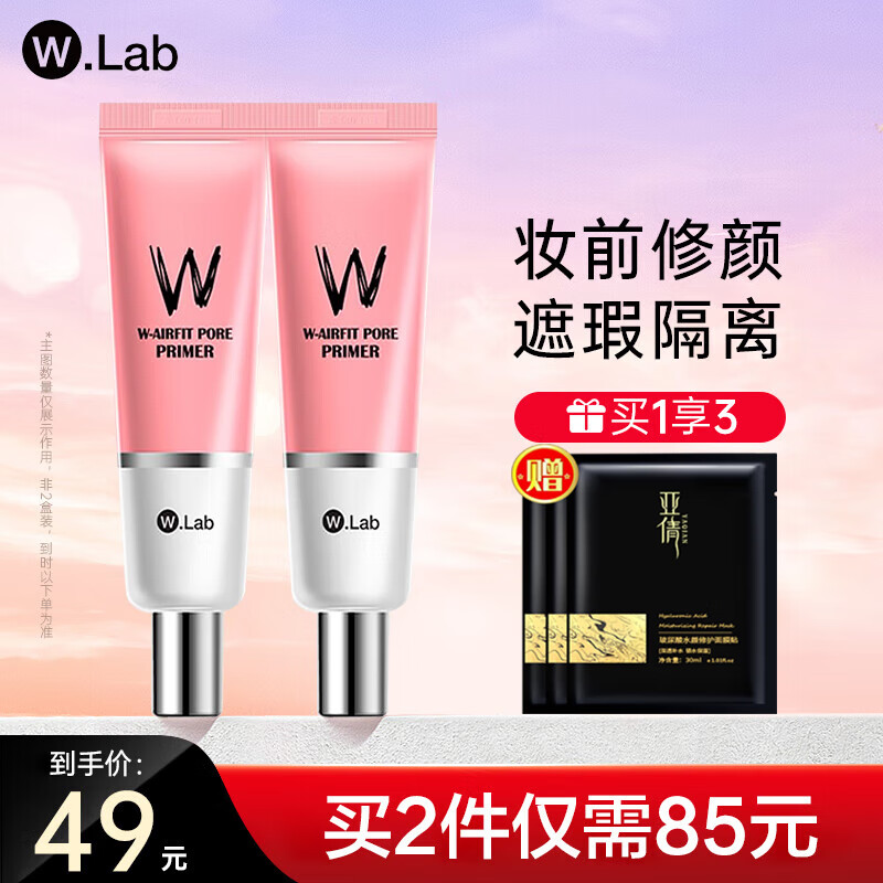 wlab（w.lab）韩国大福留妆前乳打底隔离遮瑕毛孔水润控油提亮肤色 粉色【妆前乳】1支
