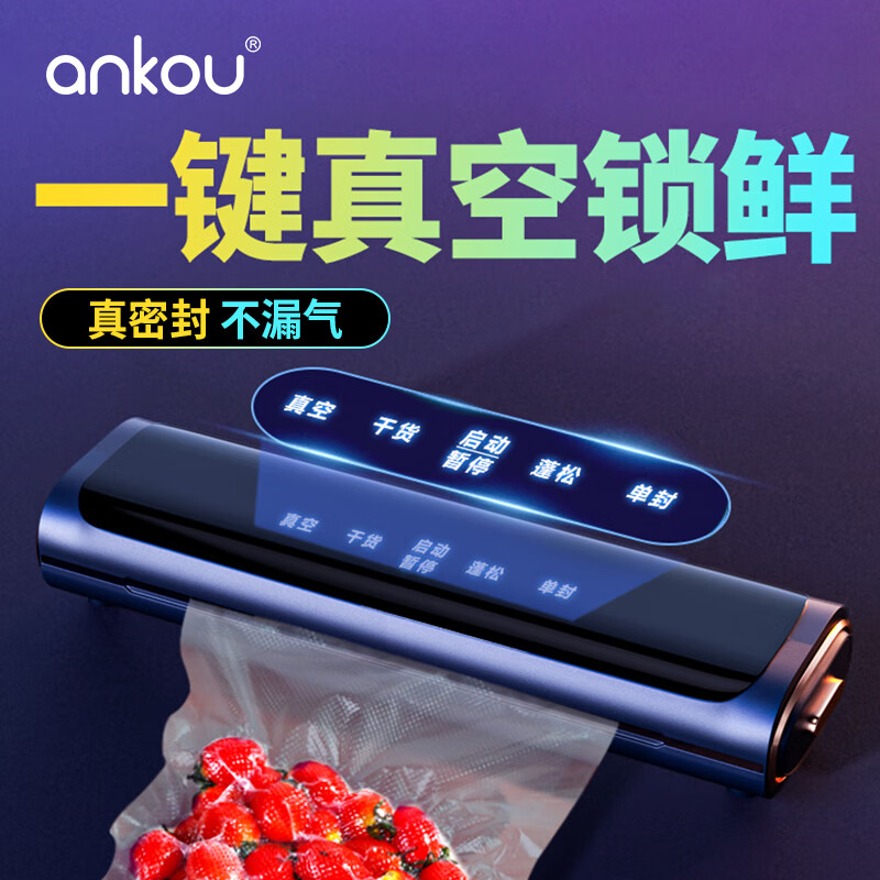 安扣（ANKOU）全自动真空封口机全自动家用食品包装一体机小型保鲜密封机塑封机抽真空 【秒抽真空-智能触控】封口机蓝色+60袋子