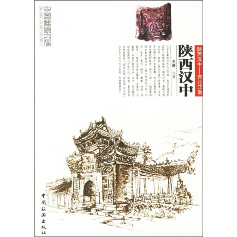 【正版精选】陕西汉中