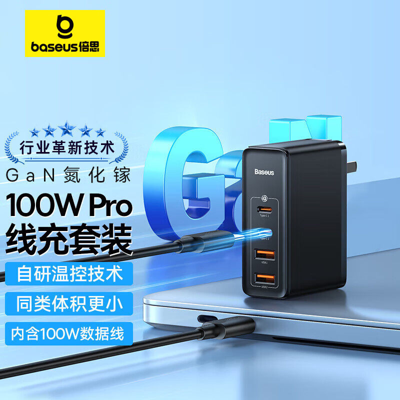 倍思100W氮化镓充电器套装 多口快充头兼容PD65W适用MacBook Pro联想笔记本苹果15/14华为小米手机 黑高性价比高么？