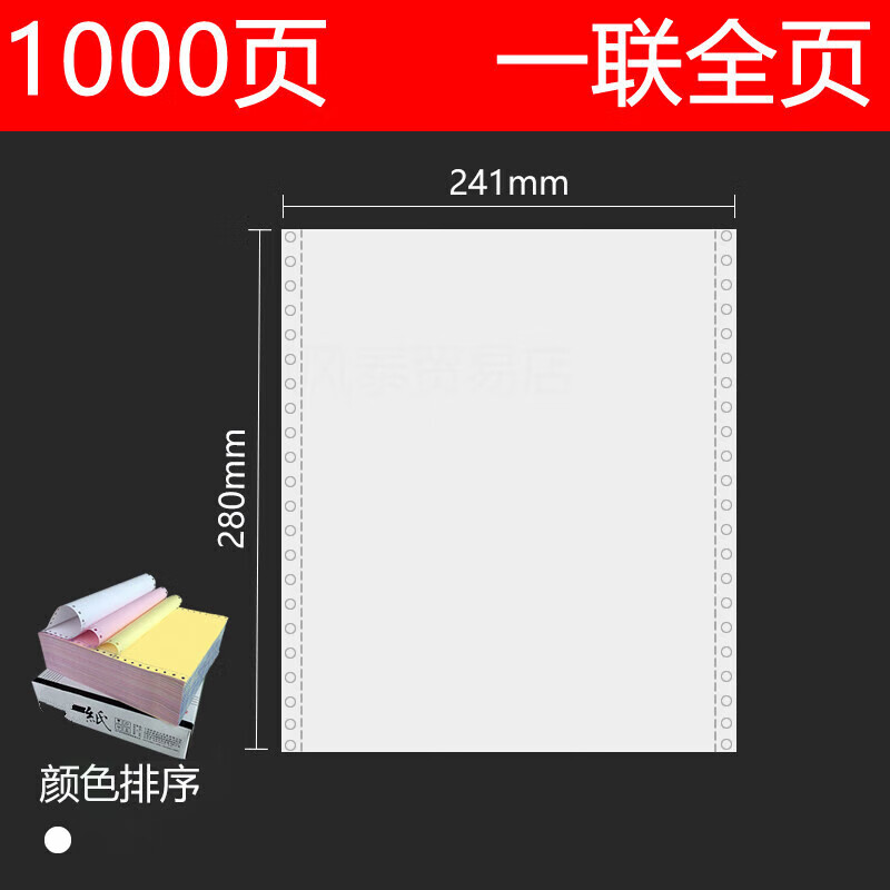 电脑打印纸一式二联三联四联五联二三等分2联3联发票清单纸两联出 樱花 单联 整张 白色