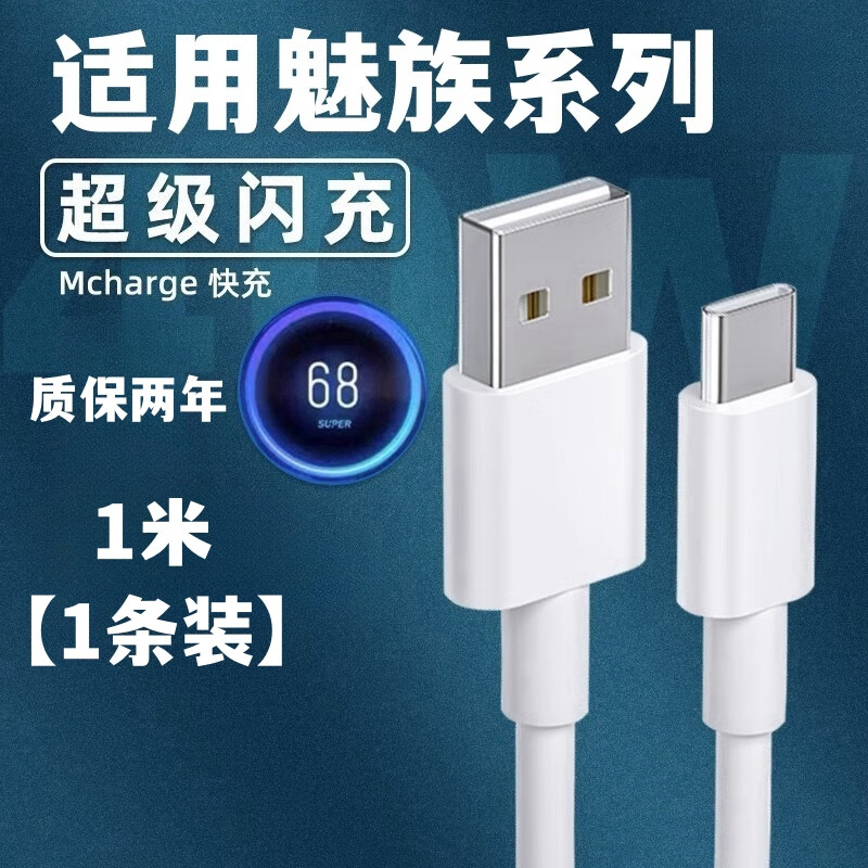 适用MEIZU魅族17充电器40W瓦快充数据线魅族17pro手机快充头手表 1米快充线一条装 魅族17系列专