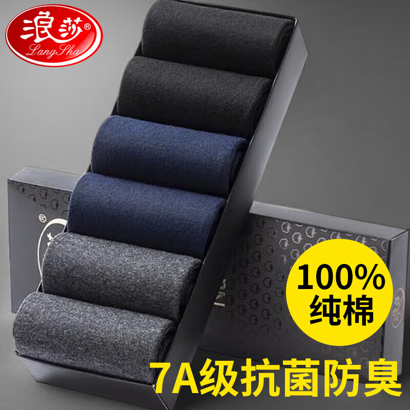 浪莎袜子男纯棉夏季薄款全棉吸汗夏天舒适透气运动休闲男士中筒棉袜子 商务纯棉（2黑2深灰2藏青） 6双 6双装