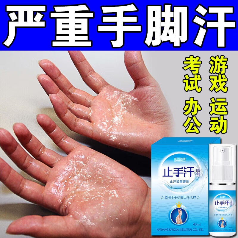 为什么手心总是出汗