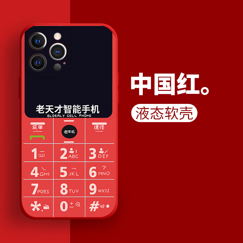 arvin公牛插座手机壳苹果14老干妈iphone13十三香12promax喝酒11酱香