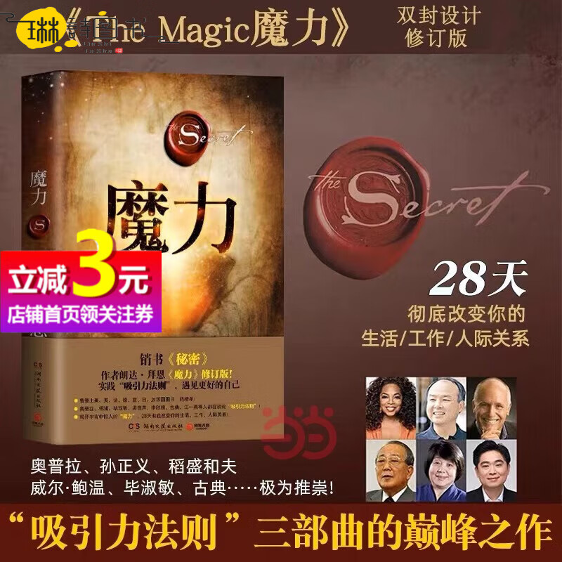 全新精装修订版 《the secret秘密》系列作者,心灵成长导师朗达·拜恩