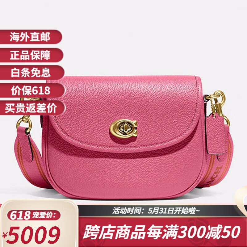 coach蔻驰女包 willow saddle 时尚气质单肩斜跨包个性休闲马鞍包