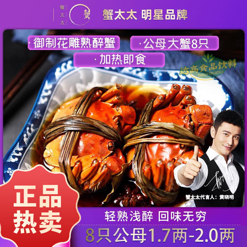 食怀蟹太太花雕醉蟹公母1.7两*6只装即食大闸蟹熟食熟醉螃蟹 花雕熟醉蟹共6只