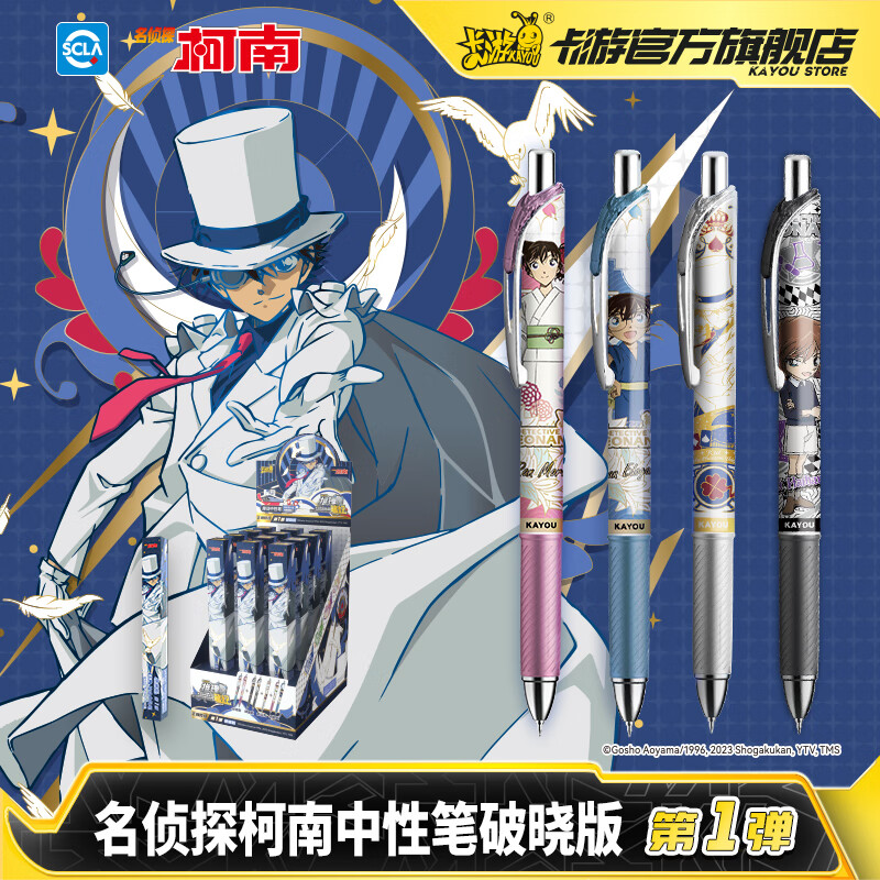 卡游 名侦探柯南盲盒中性笔端盒按动水笔签字笔文具学生考试专用笔