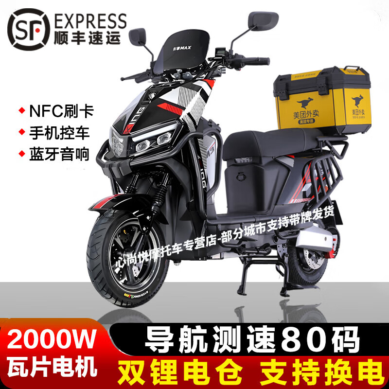 昕誠雷豹新國標(biāo)電動(dòng)自行車高速外賣車換電電瓶車長續(xù)航智能踏板車 【裸車】自選顏色-換電空車-自配電池- 支持NFC刷卡+手機(jī)控制+藍(lán)牙音響+護(hù)杠+尾箱