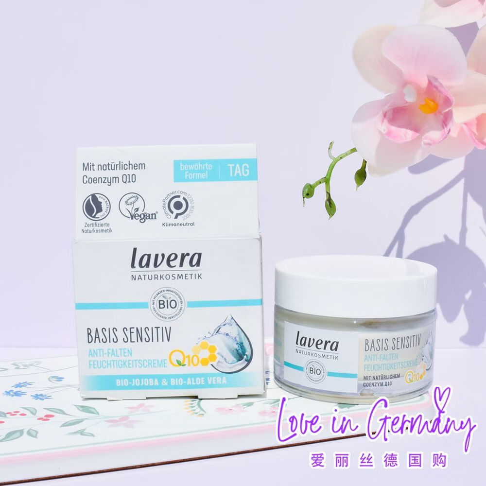 magt现货德国拉薇lavera有机清爽日霜q10提拉紧致保湿霜 50ml孕妇可用