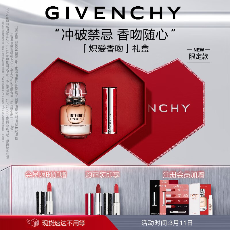 纪梵希（Givenchy）龙年限定款小羊皮口红唇膏333+香水套装礼盒 生日礼物送女友