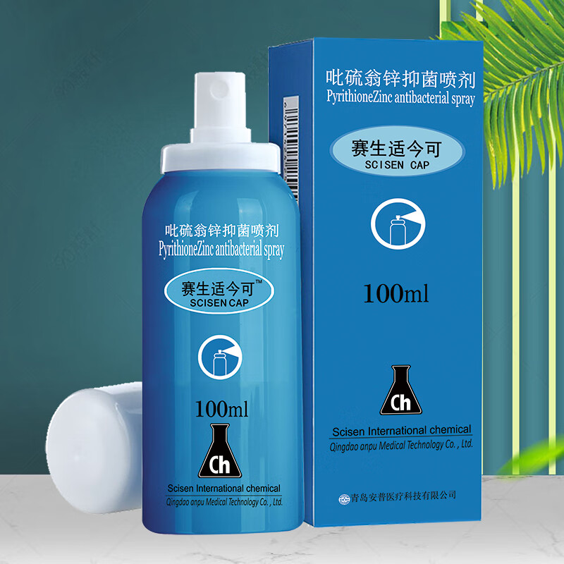 适今可吡硫翁锌喷剂气雾剂升级版舒银可喷剂气雾剂舒痒赛生适今可 一瓶装