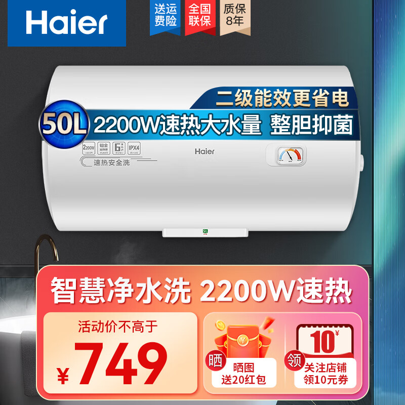 海尔（Haier）热水器家用小型电热水器40/50/60/80/100升2200W大水量防漏电专利防电墙卫生间速热热水器 50L 2200W 速热恒温机械控温【升级款】