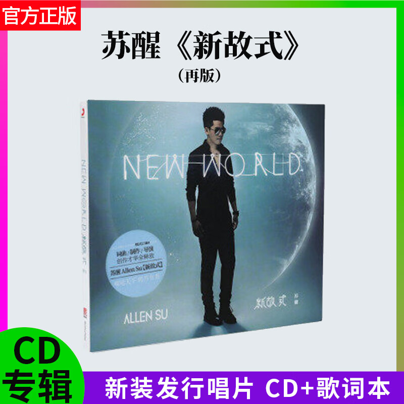 官方正版 苏醒专辑 新故式 2012三部曲完结篇 嘻哈唱片cd 歌词本