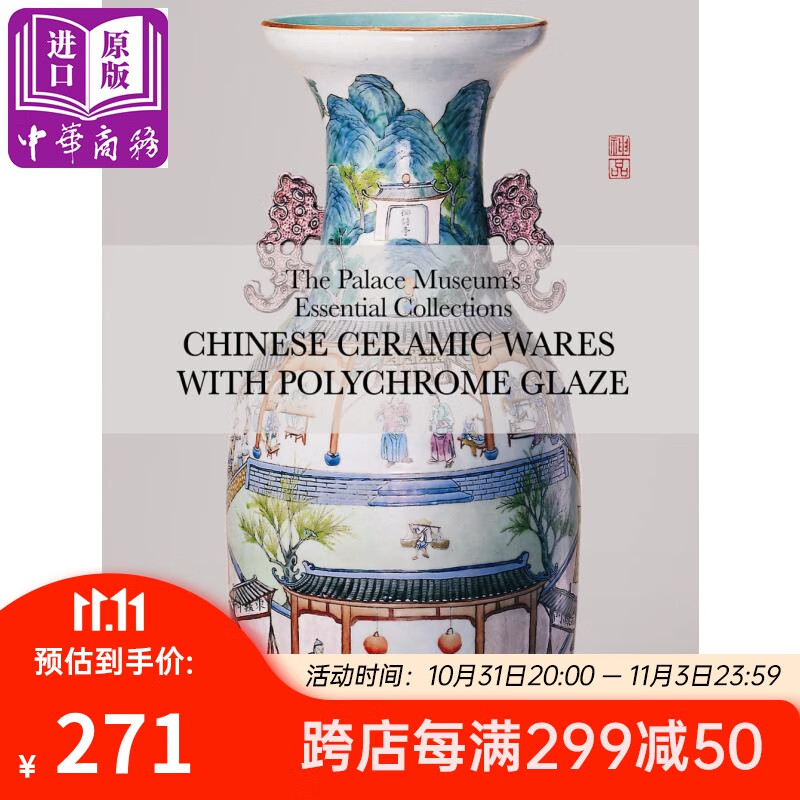 Chinese Ceramic Wares with Polychrome Glaze 港台原版使用感如何?