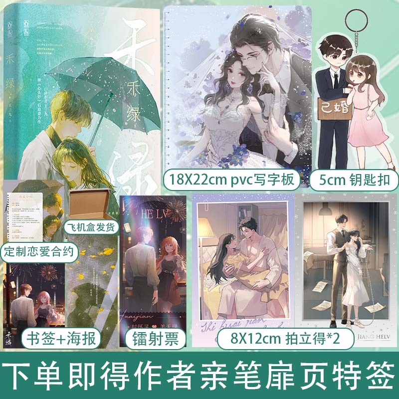 下单作者亲笔扉页特签】禾绿 原名小绿茶 书作者王三九继心头好后口碑