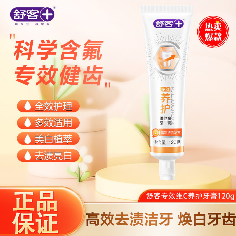 舒客舒克专效牙膏维C防蛀护龈固齿120g清新口气去渍薄荷香家庭优惠装 维他命养护120g*1（尝鲜价）