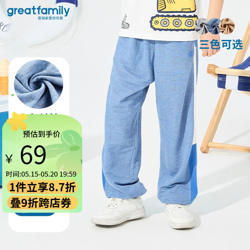 歌瑞家（greatfamily）儿童裤子2024夏季新款男小童中大童装防蚊裤长裤休闲裤A类乐友 花蓝 110【4-5岁】