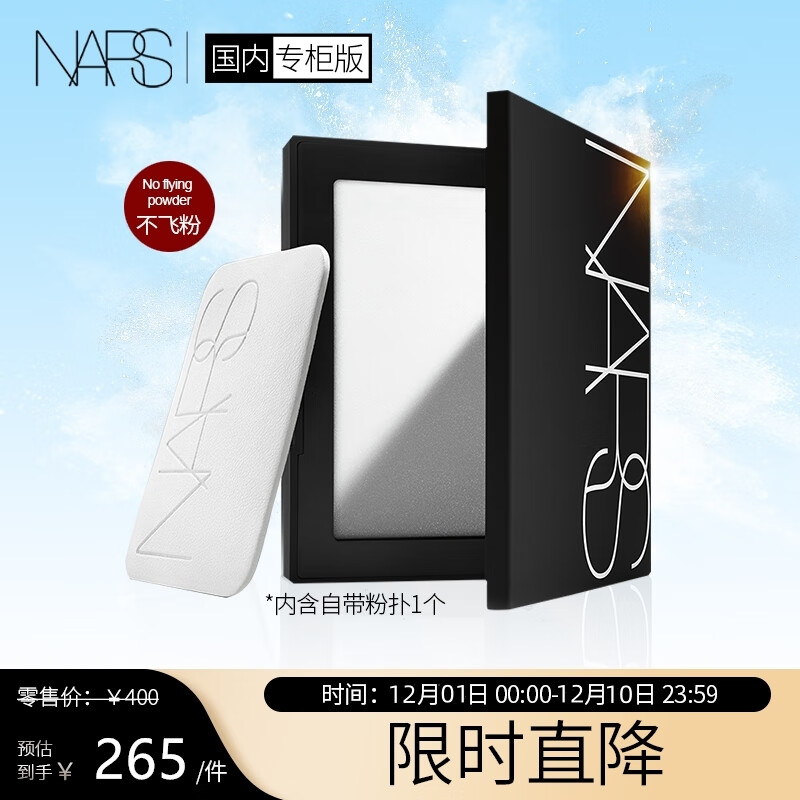 NARS流光美肌轻透蜜粉饼 10g(含粉扑)定妆大白饼 不飞粉 礼盒送女友