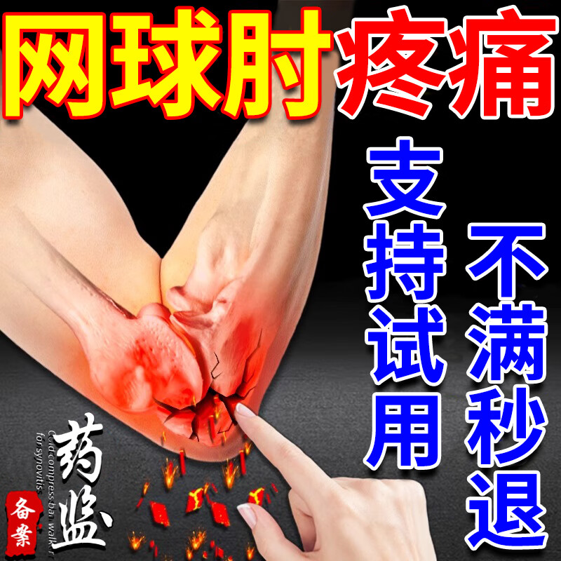 网球肘护肘贴胳膊手肘关节疼痛抬手无力使劲就疼手臂酸痛筋膜炎肱