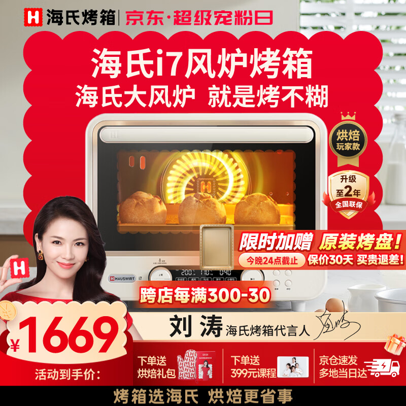 海氏（Hauswirt）i7风炉电烤箱家用专业烘焙多功能大容量空气炸锅一体机升级款 米白色 40L