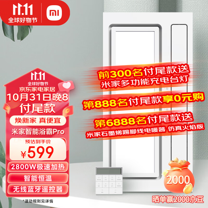 米家（MIJIA）米家智能浴霸Pro 智能恒温 多功能 无线蓝牙遥控 YB01怎么样,好用不?