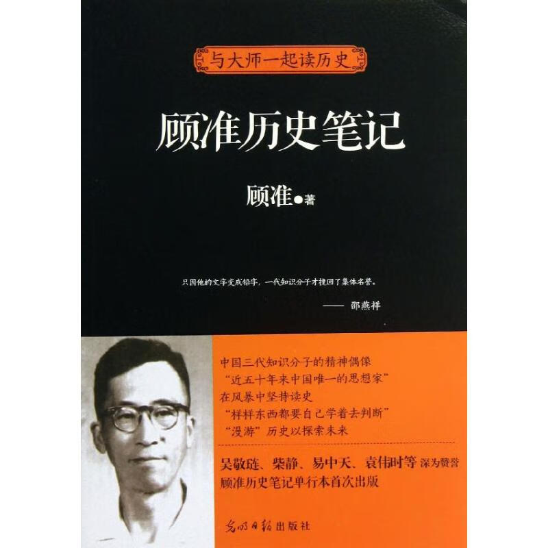 顾准历史笔记