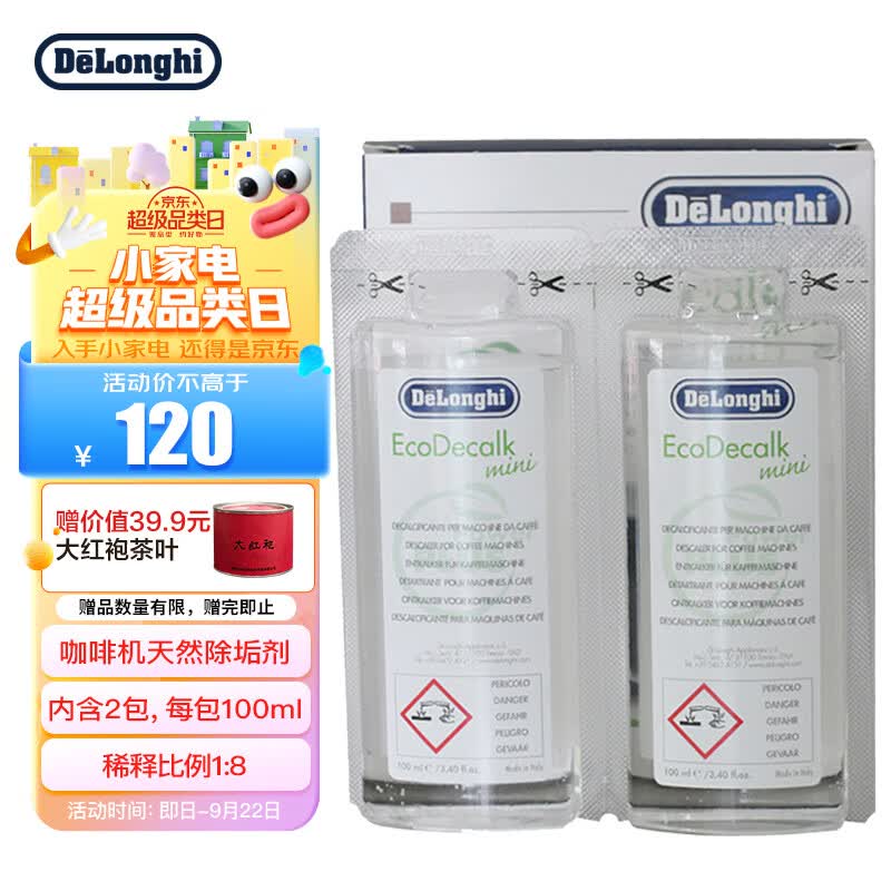 德龙（Delonghi）咖啡机 全自动咖啡机 除垢剂 清洗液 清洗剂 咖啡机周边 清洁保养液（100ml*2）高性价比高么？