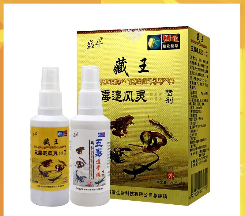 盛牛 藏王五毒追风灵喷剂 80ml*2瓶皮肤外用【3盒装】 3盒装
