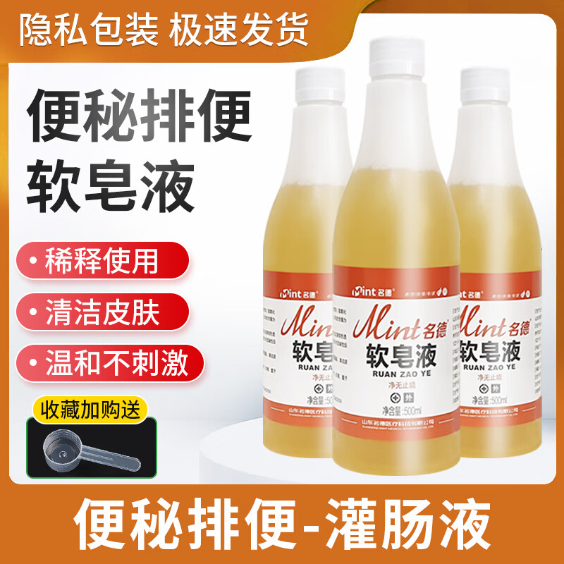 排便灌肠液便秘排宿便肥皂水家用肛门直肠润滑清肠道老人便秘家用 1