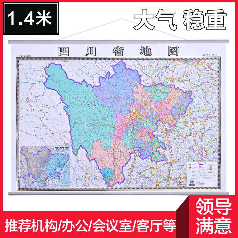 【3赠品】2021年9月新版四川省地图挂图 四川地图政区交通高清  1.