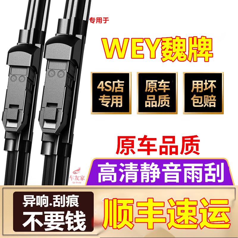 幻威 魏派WEY魏牌汽车雨刮片无骨24雨刷器23胶条22原车专用21款雨刮器 2024款 魏派VV5潮先颜先智先锋版擎先版