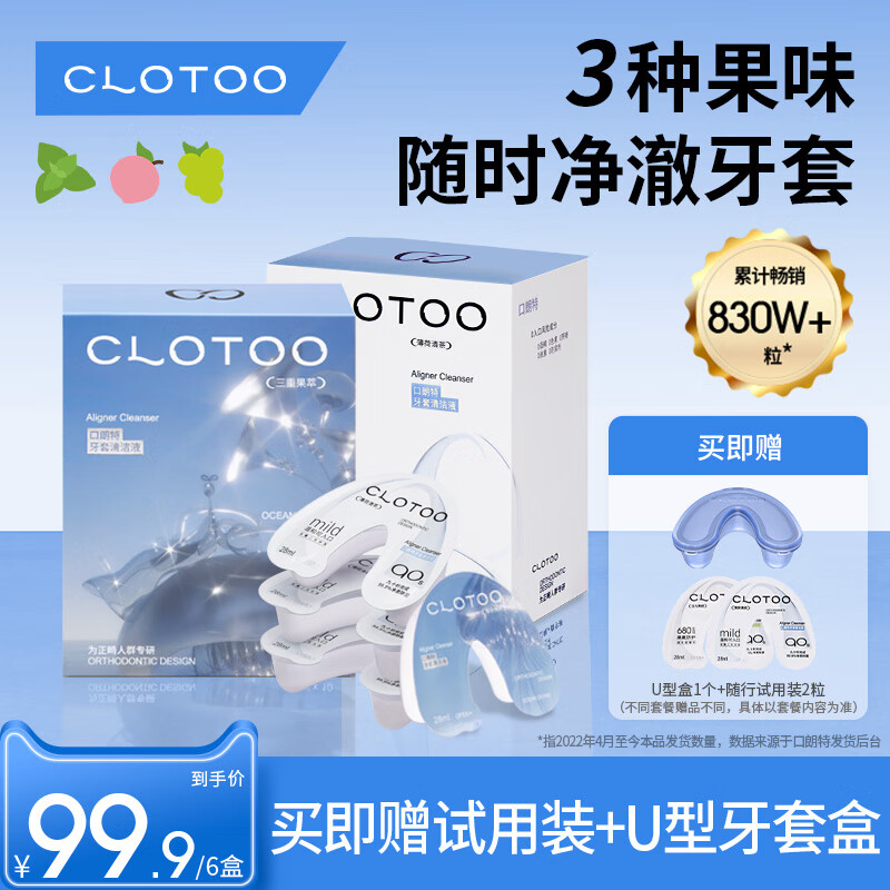 口朗特（clotoo）牙套保持器清洁液片泡腾便携隐形牙套清洗神器 6盒装（薄荷*2+青提*2+白桃*2） 1盒10粒