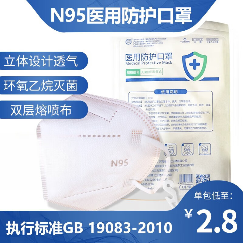 豫北 医用口罩成人口罩防护口罩独立包口罩 1个装