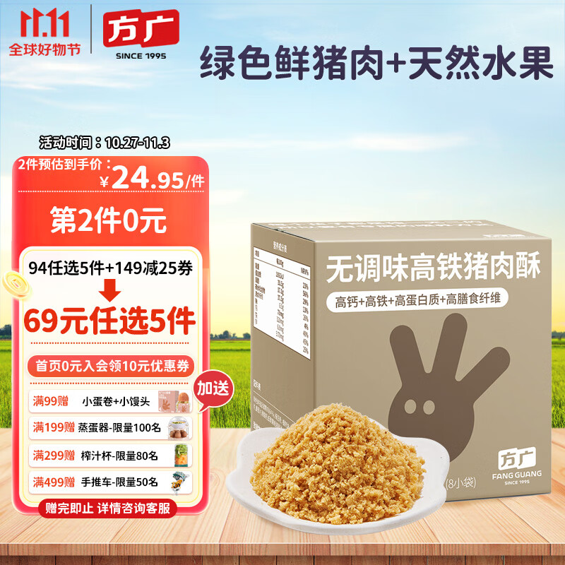 方广婴幼儿辅食宝宝零食儿童拌饭肉松无调味高铁猪肉酥无盐无添加48g使用感如何?
