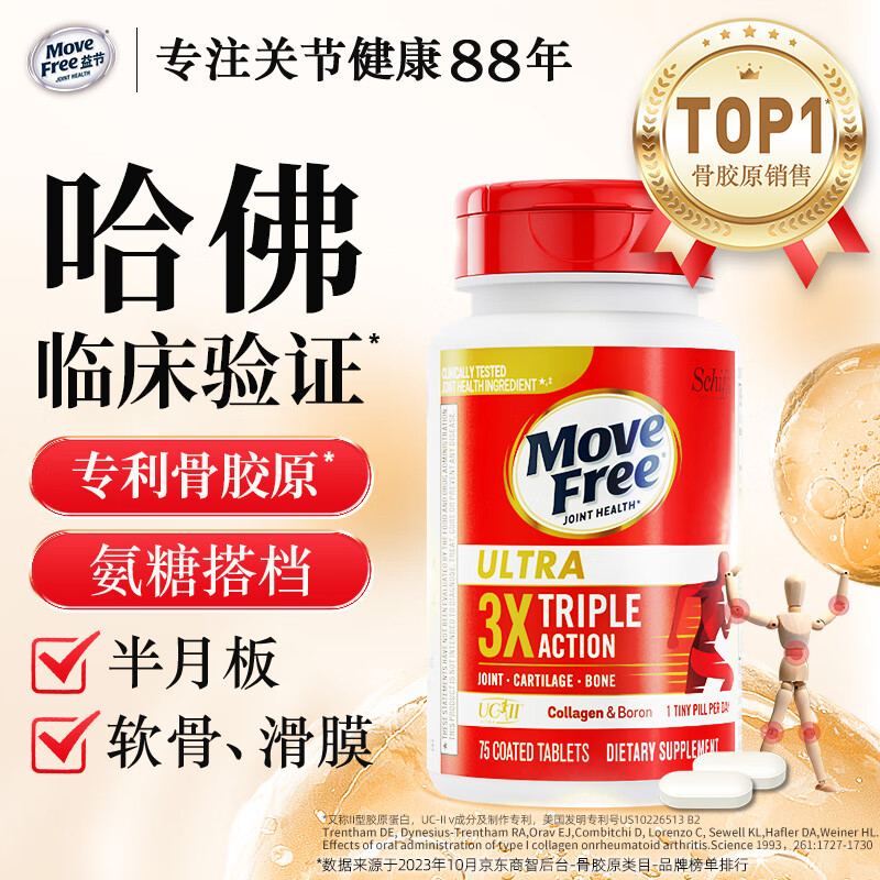 益节(Move Free)氨糖软骨素钙片 含MSM舒缓因子维骨力中老年成人关节缓痛保健品 【缓痛套装】绿氨糖 120粒*2瓶 +骨胶原75粒