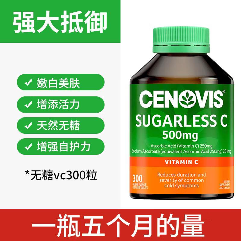 澳洲圣諾cenovis維生素C咀嚼片300粒萃益維VC片兒童成人無糖維C片 桔色
