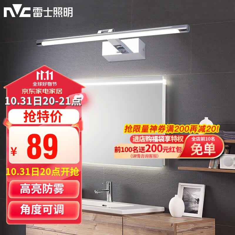 雷士（NVC） LED镜前灯浴室防水防雾卫生间壁灯简约现代灯具化妆镜灯浴室灯具 折镜银铬 8W 暖白光属于什么档次？
