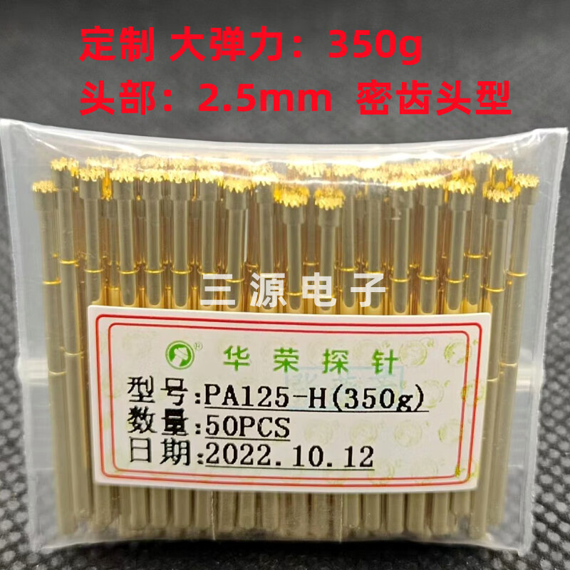 華榮探針PA125-A B D H G T J Q2 直徑2.02mm架 PCB 彈簧頂針 PA125-H密齒(彈力350g) (50支裝)