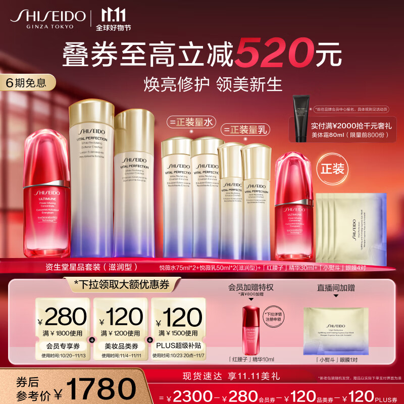 资生堂(SHISEIDO)悦薇滋润水乳+红腰子精华套装 维稳修护补水保湿 生日礼物 礼盒使用感如何?