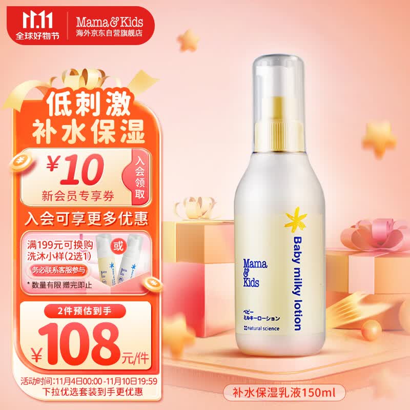 mama&kids婴儿儿童润肤乳液 新生儿保湿身体乳霜补水润肤滋润防干燥150ml使用感如何?