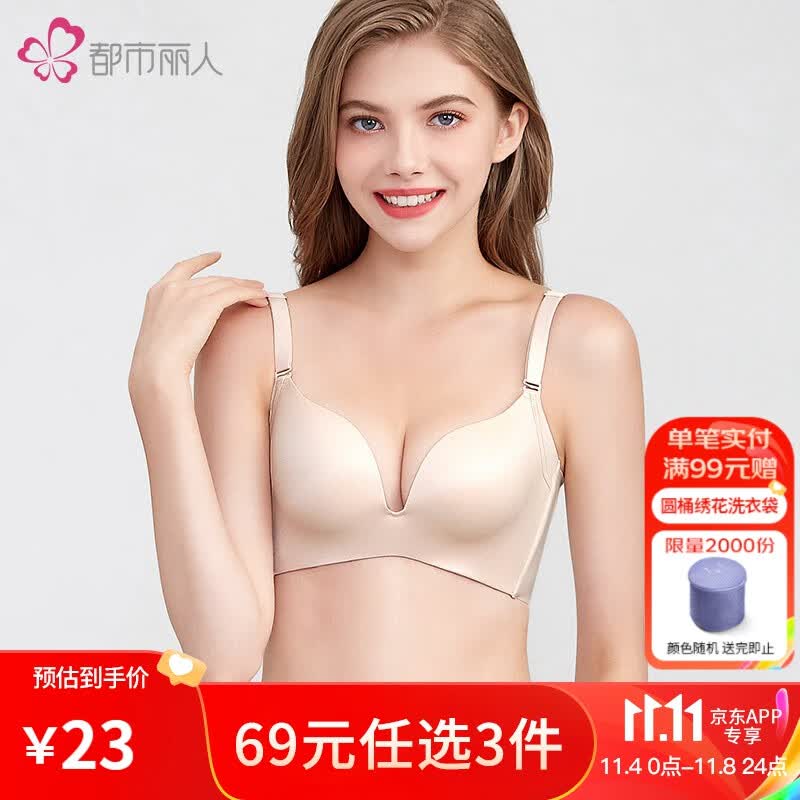 都市丽人内衣女光面无痕聚拢软钢圈文胸LB04H3 嫩肤 75C怎么看?