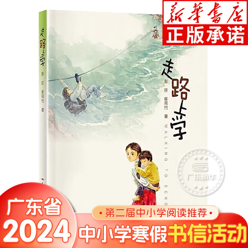 2024年广东省寒假书信大赛阅读（可选） 黄麦地 周末与米兰聊天家园篇赛里斯的传说 海上漂来你的信 红台灯写给孩子的书信课走路上学雕花匠 走路上学