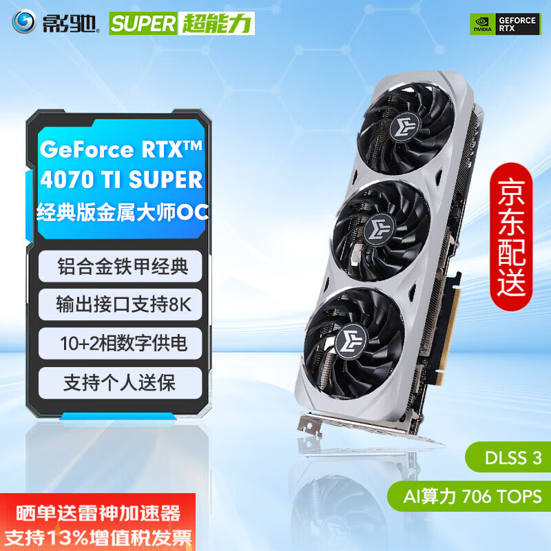 Ӱ GeForce RTX 4070Ti  SUPERƷ/RTX4070Ti S ƵȾAIͼ2KϷ羺̨ʽԿ RTX4070TI S ʦOCʵ6399Ԫ