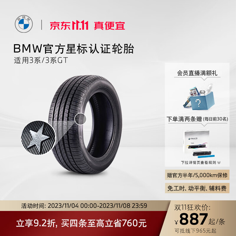 BMW/宝马星标认证轮胎 防爆轮胎 适用3系3系GT 代金券 4S店更换 3系倍耐力 255/40R18 95W怎么样,好用不?