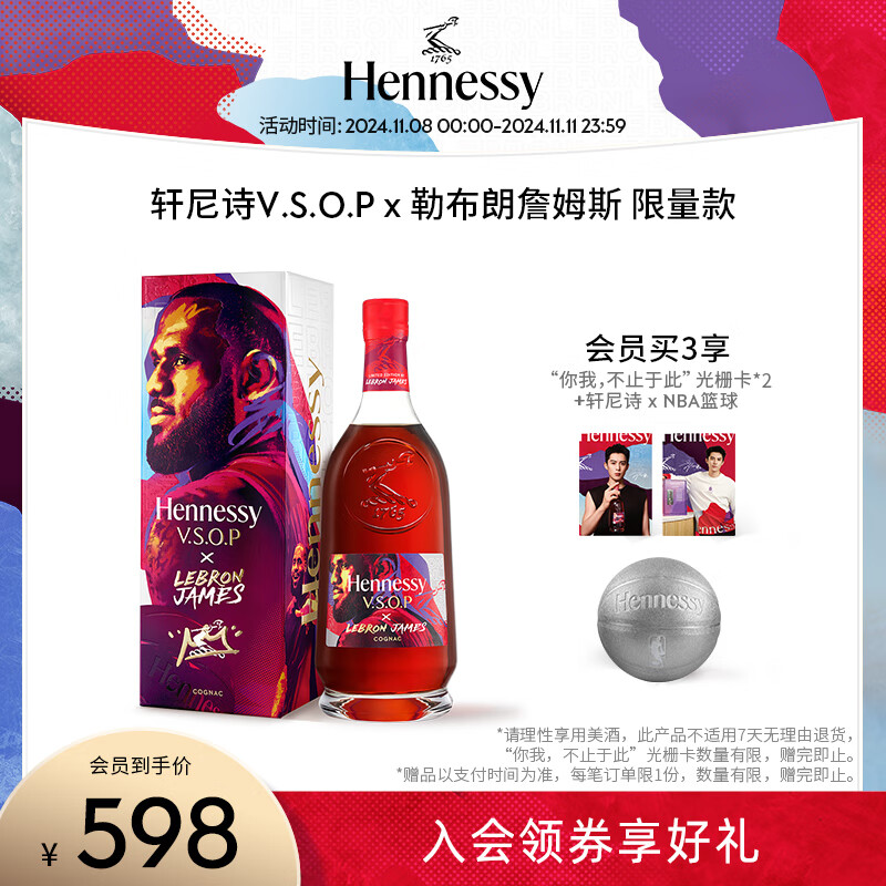 轩尼诗VSOP x 勒布朗詹姆斯 限量版 700mL 1瓶