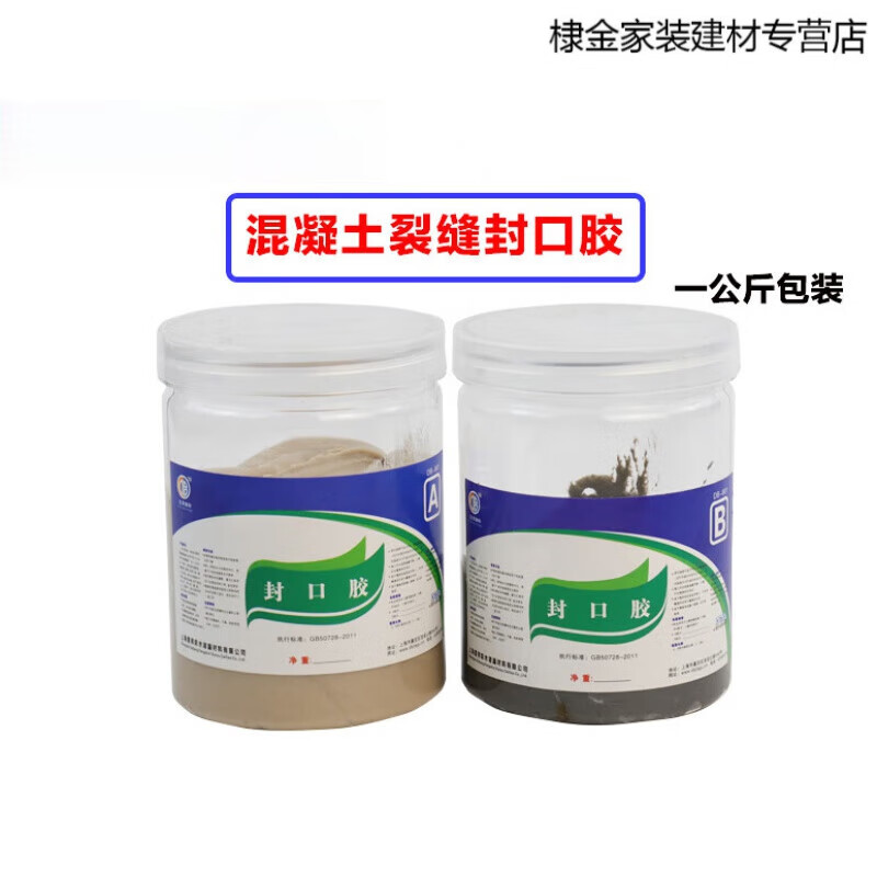 君吻建筑结构封口胶封缝胶粘贴底座专用胶混凝土裂缝修补胶粘接封闭胶