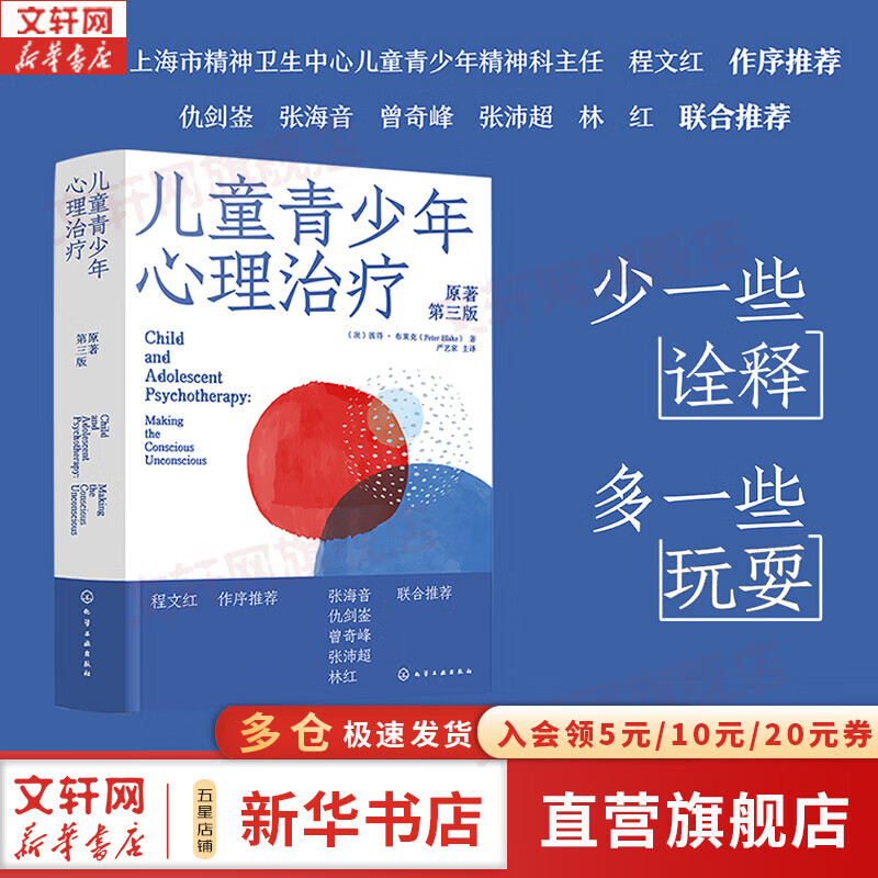 【正版包邮】儿童青少年心理治疗 原著第3版 彼得·布莱克 著 是Peter Blake儿童和青少年咨询工作45年的精华之作 儿童心理学系列书籍 新华书店旗舰店儿童心理学图书书籍 【儿童青少年心理治疗】