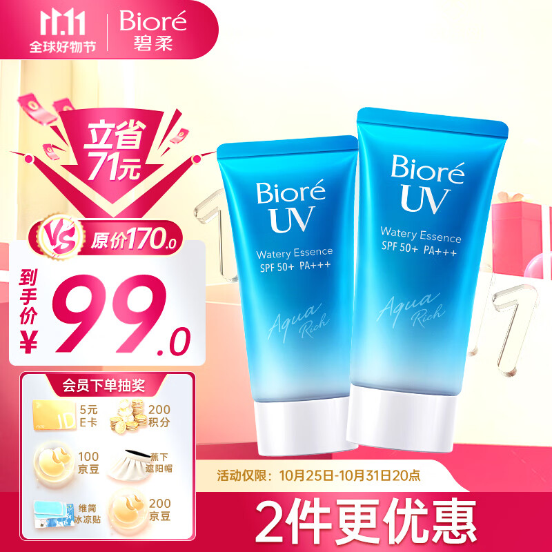 碧柔（Biore）水活防晒倍护水凝蜜/防晒霜100g SPF50+ PA+++使用感如何?
